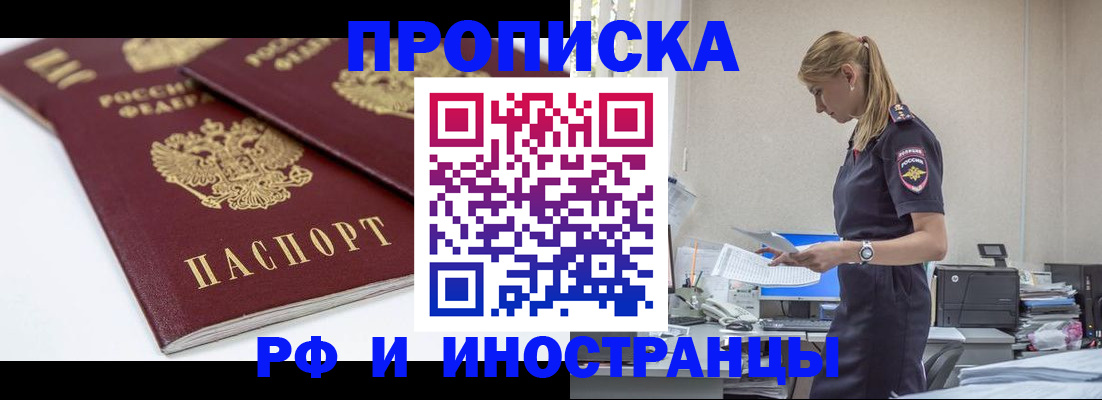 купить прописку в Лыткарино