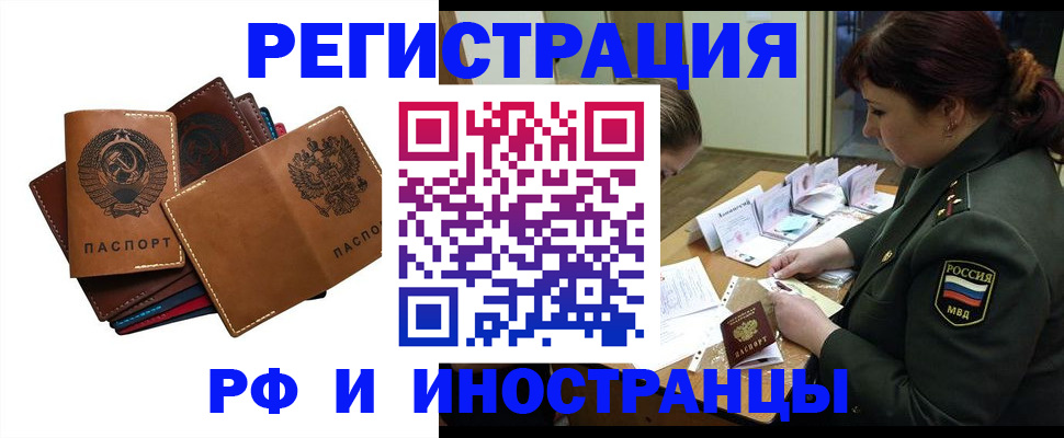 прописка для работы в Лыткарино